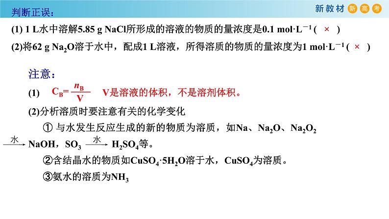 2.3.3 物质的量浓度2021-2022学年上学期高一化学人教版(2019)必修第一册课件PPT第6页