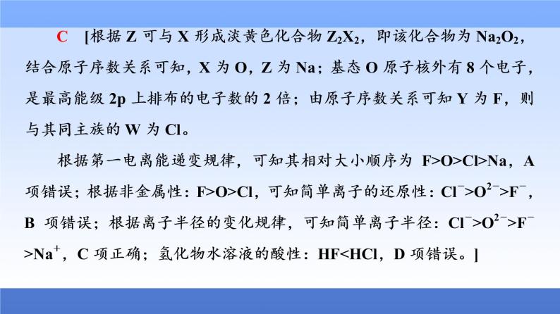 2021新高考化学二轮配套课件：第1部分+专题+5+原子结构与性质（含元素周期律和周期表）+05