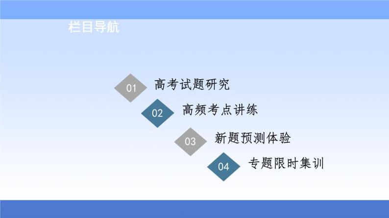 2021新高考化学二轮配套课件：第1部分+专题+8+电解质溶液中的离子平衡+02