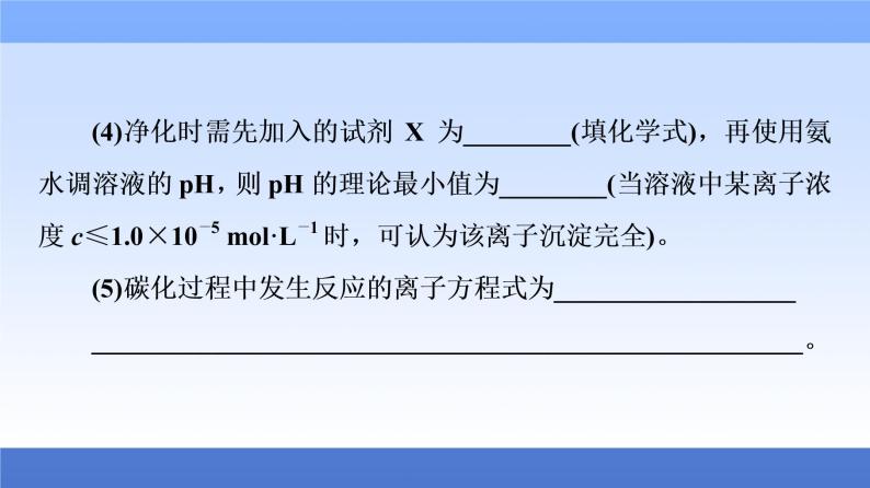 2021新高考化学二轮配套课件：第1部分+专题+10+化工流程综合试题+07