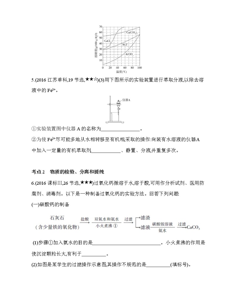 第一章 从实验学化学第一节综合拔高练02