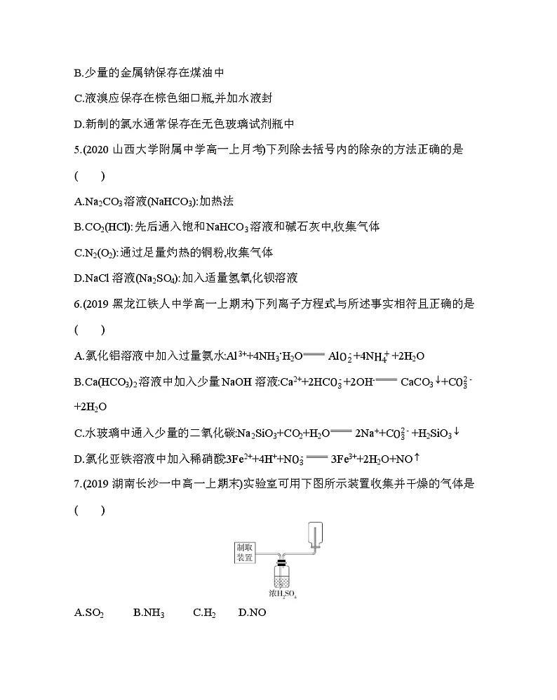 第四章 非金属及其化合物达标检测第2页