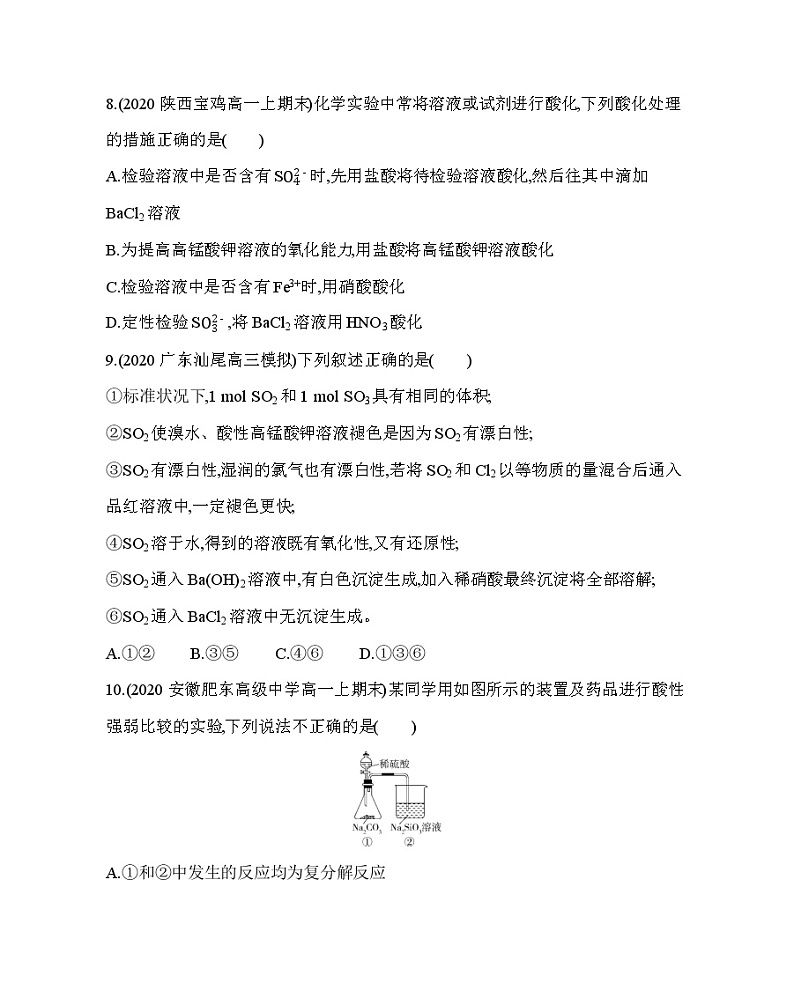 第四章 非金属及其化合物达标检测第3页