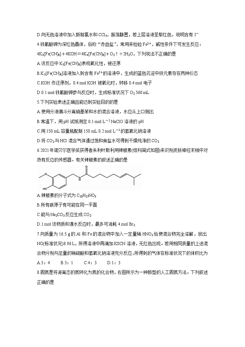 湖南省湖湘教育三新探索协作体2022届高三上学期11月期中联考化学含解析 试卷02