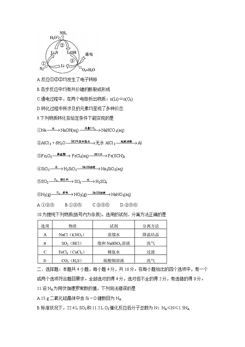 湖南省湖湘教育三新探索协作体2022届高三上学期11月期中联考化学含解析 试卷03