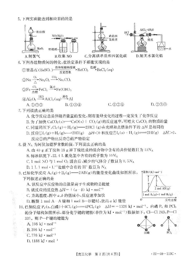 河南省驻马店市2022届高三上学期11月阶段性检测化学试题PDF版含答案02