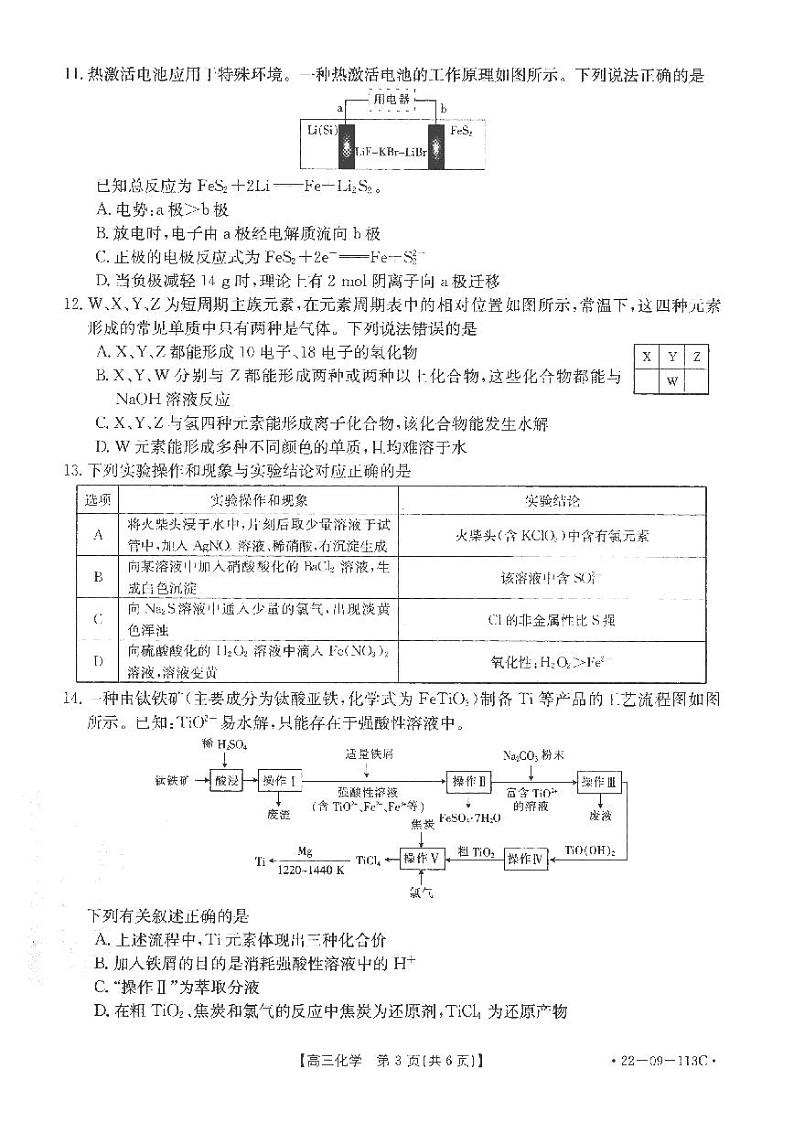 河南省驻马店市2022届高三上学期11月阶段性检测化学试题PDF版含答案03