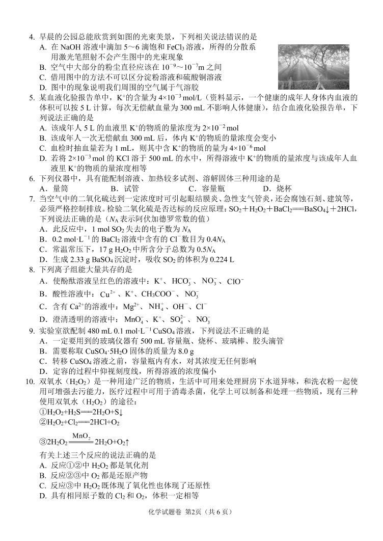 湖南省湖湘教育三新探索协作体2021-2022学年高一11月期中联考化学试题PDF版含答案02