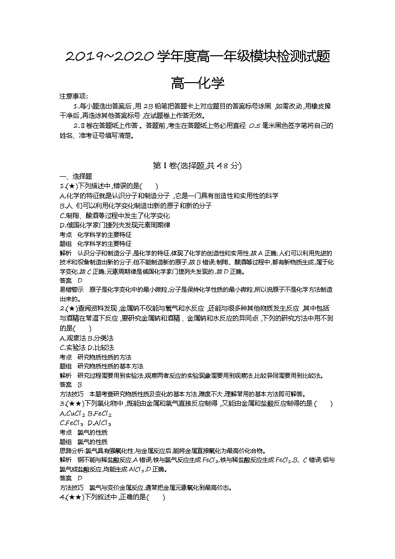 7、【全国百强校】山东省寿光现代中学2019-2020学年高一上学期10月月考化学试题(教师版)第1页