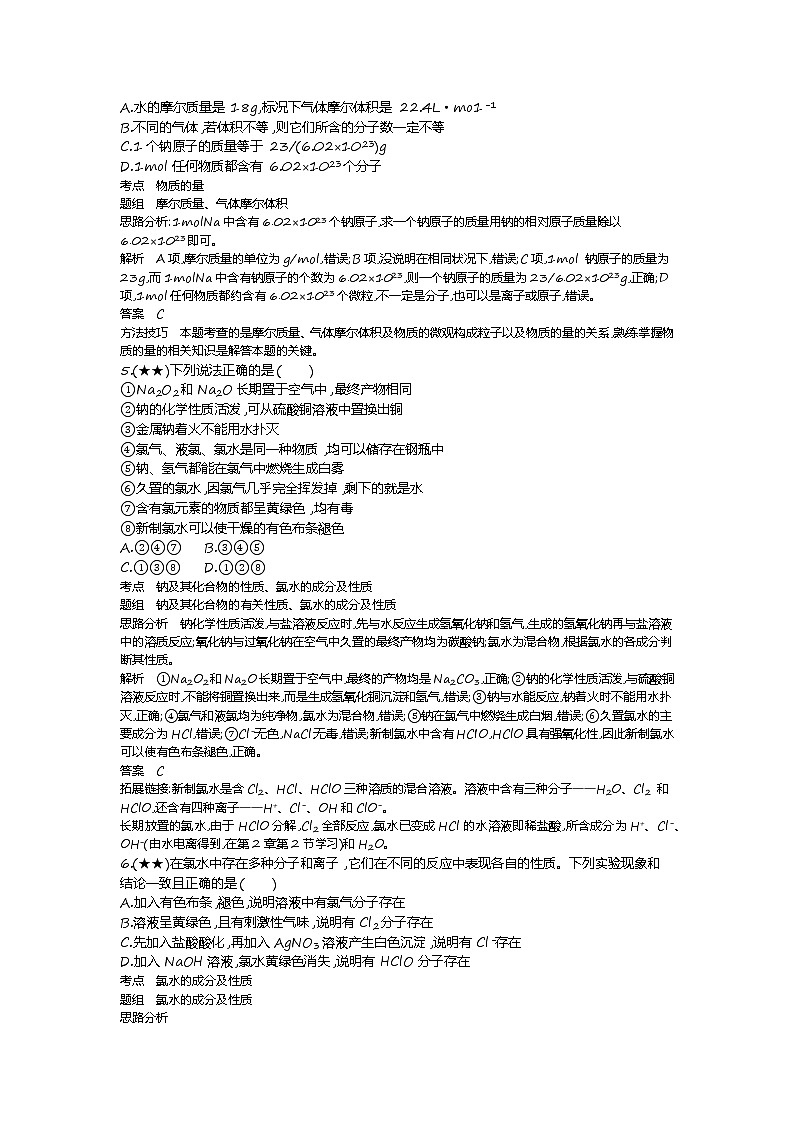 7、【全国百强校】山东省寿光现代中学2019-2020学年高一上学期10月月考化学试题(教师版)第2页
