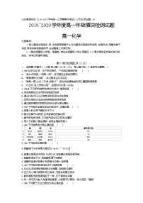 3、山东省潍坊市2019-2020学年高一上学期期中考试(11月)化学试题 （学生版）
