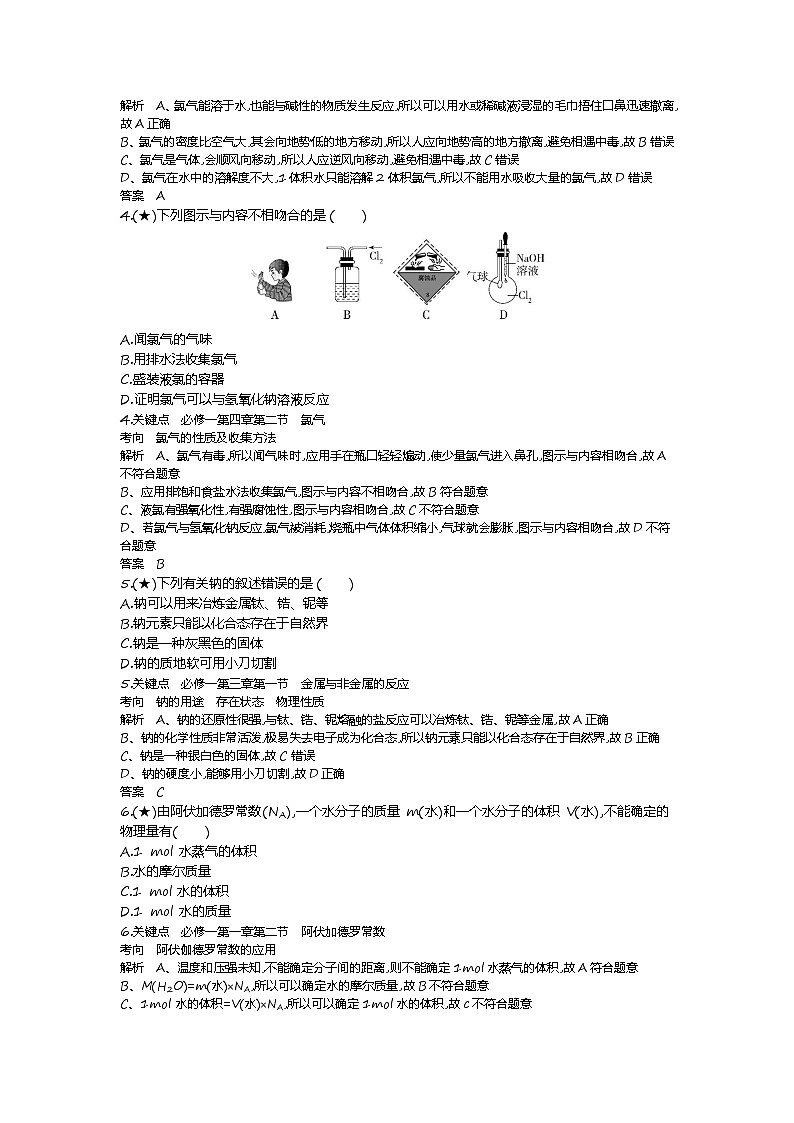 4、【全国百强校】山东省滕州市2019-2020学年高一上学期期中考试化学试题(教师版)02