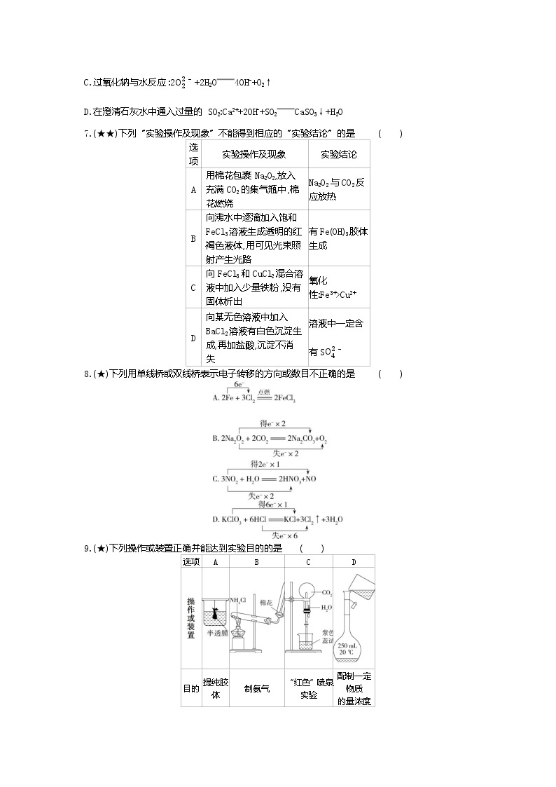 3、山东省烟台市2019-2020学年高一上学期期末考试化学试题（学生版）02