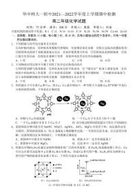 湖北省华中师范大学第一附属中学2021-2022学年上学期期中检测高二化学试题