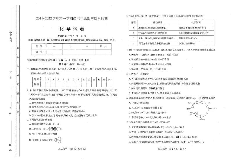 山西省太原市2022届高三上学期期中考试化学试题PDF版含答案01