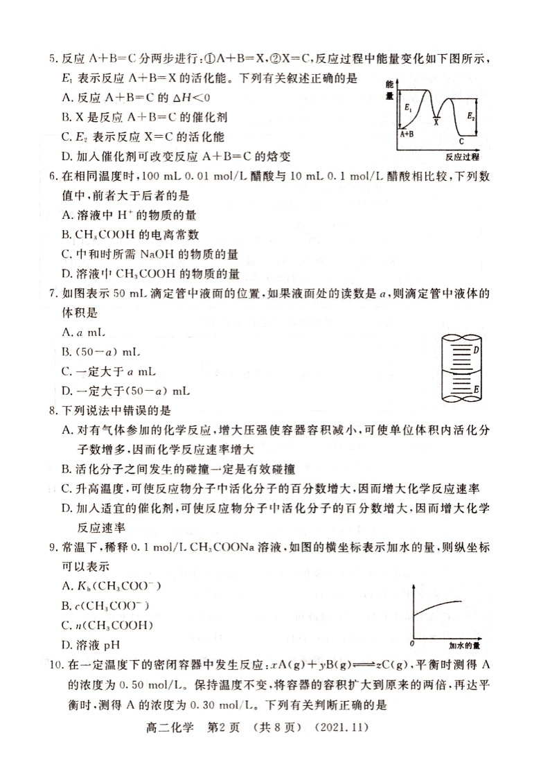 河南省洛阳市2021-2022学年高二上学期期中考试化学试题扫描版含答案02