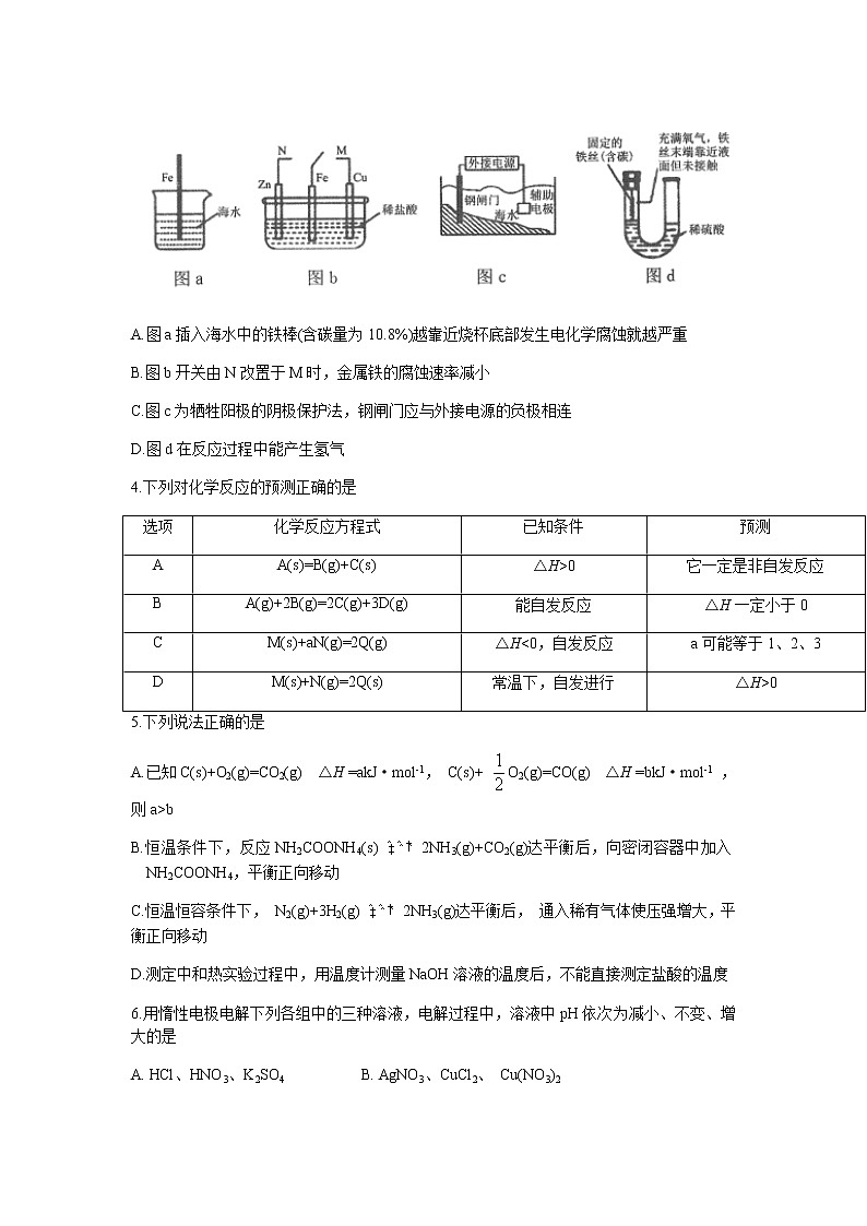 河南省南阳市2021-2022学年高二上学期期中考试化学试题缺答案第2页