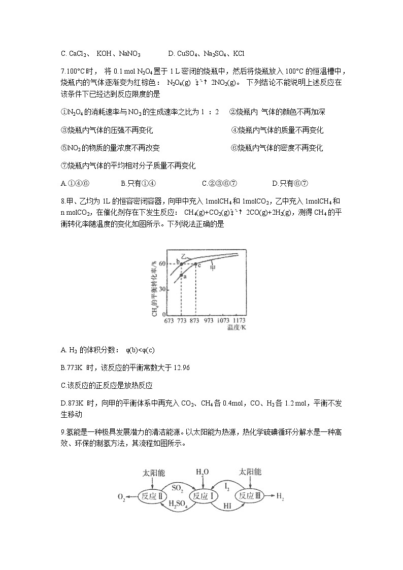 河南省南阳市2021-2022学年高二上学期期中考试化学试题缺答案第3页