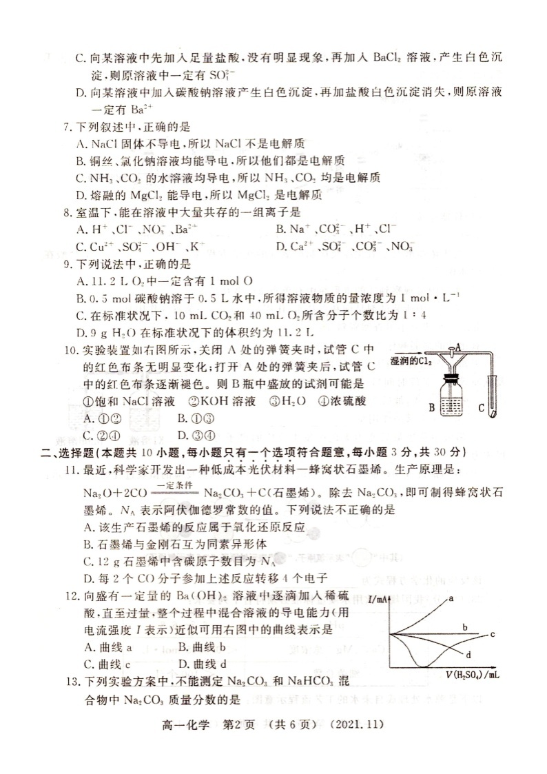 河南省洛阳市2021-2022学年高一上学期期中考试化学试题扫描版含答案02