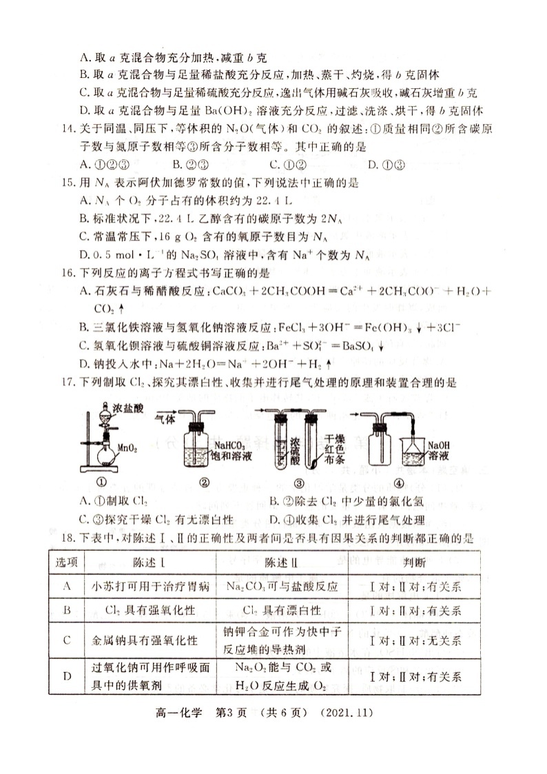 河南省洛阳市2021-2022学年高一上学期期中考试化学试题扫描版含答案03