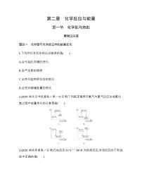 高中化学人教版 (新课标)必修2第一节 化学能与热能同步练习题