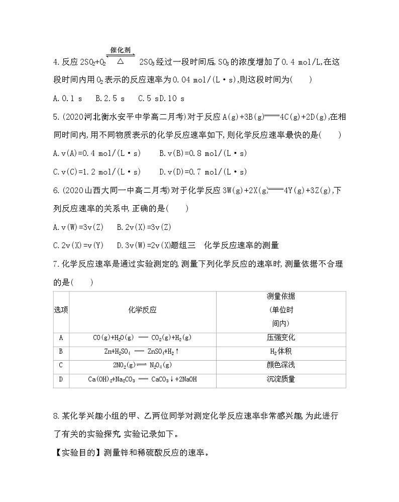 1第一节 化学反应速率练习题02