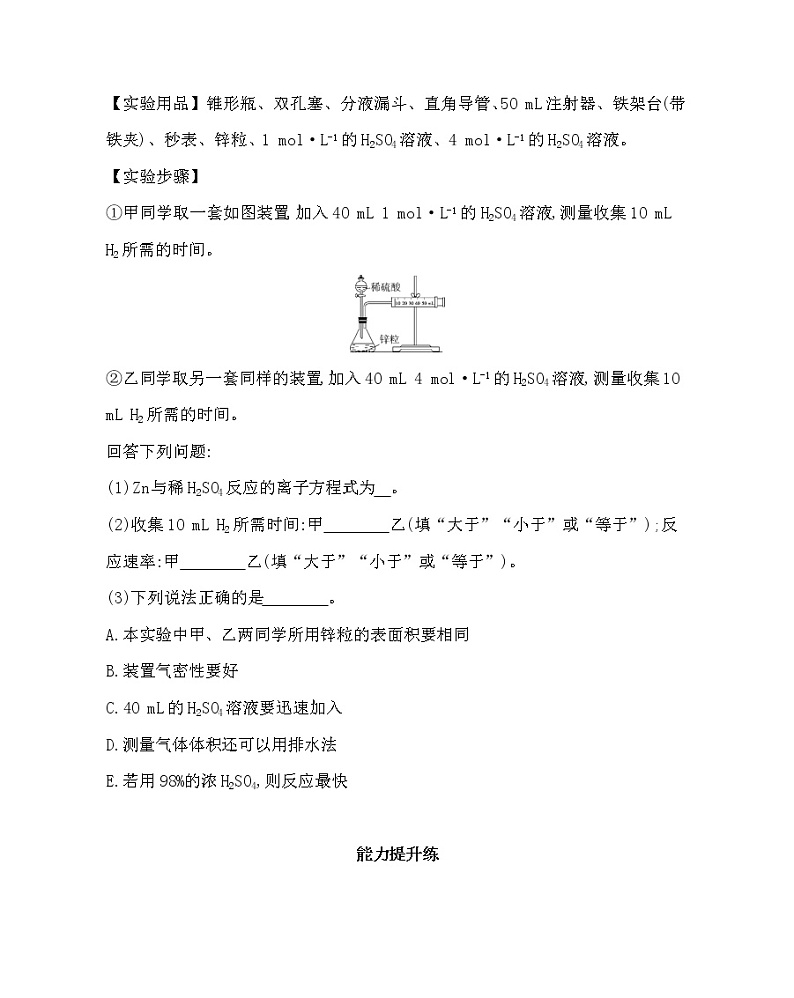 1第一节 化学反应速率练习题03