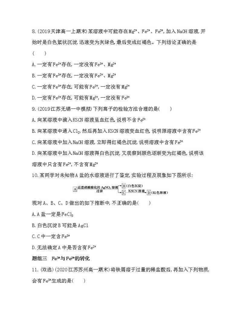 人教版2019必修一第三章第一节第2课时 铁盐、亚铁盐(可编辑word)练习题第3页