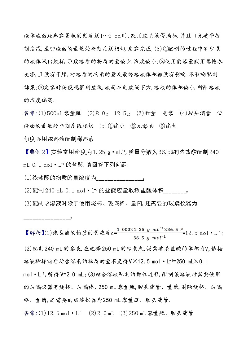 2020-2021学年高中化学人教版(2019)必修第一册 第2章实验活动1配制一定物质的量浓度的溶液作业 练习02