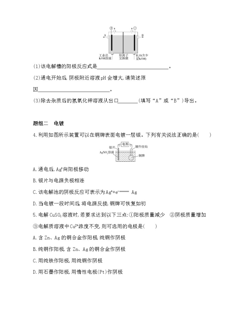 人教新课标选修四第四章第2课时 电解原理的应用练习题02