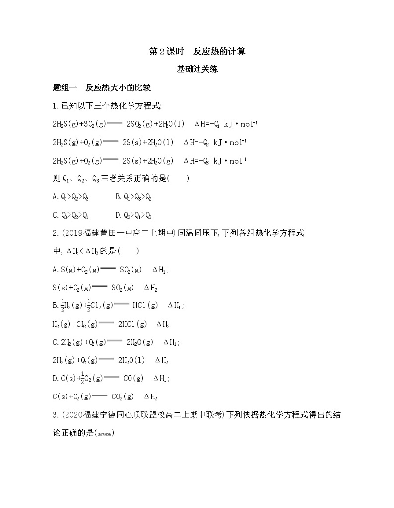 第2课时 反应热的计算练习题第1页