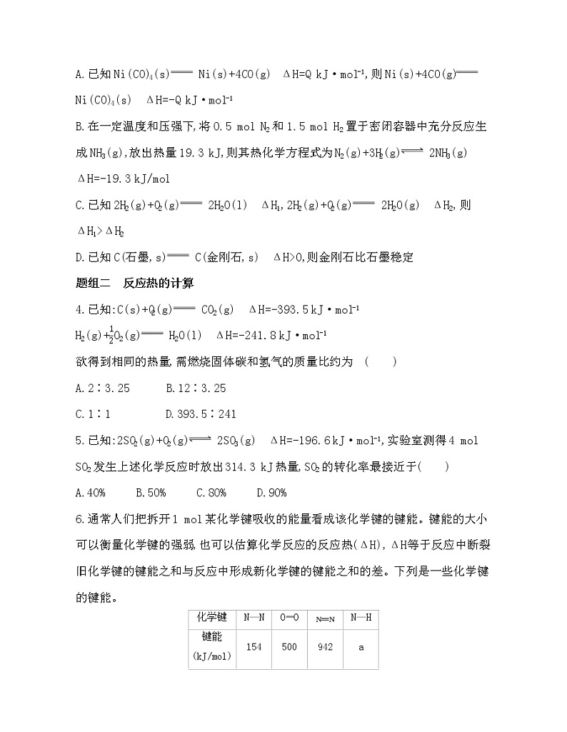 第2课时 反应热的计算练习题第2页