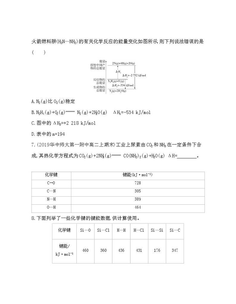 第2课时 反应热的计算练习题第3页