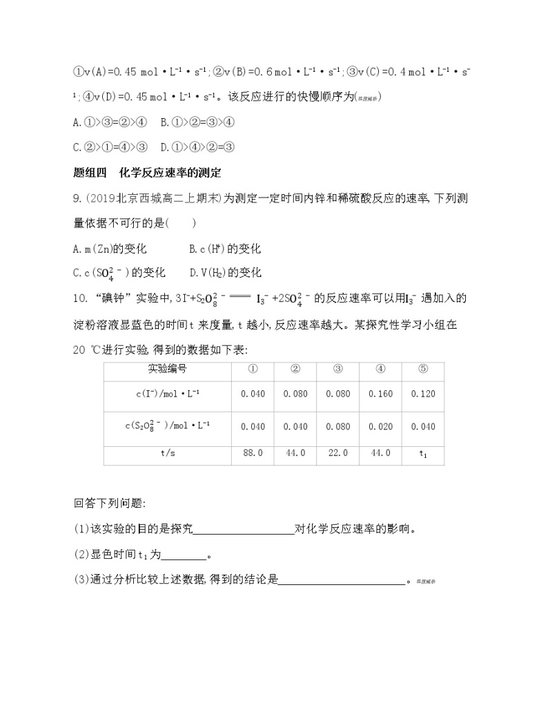 第1课时　化学反应速率练习题03