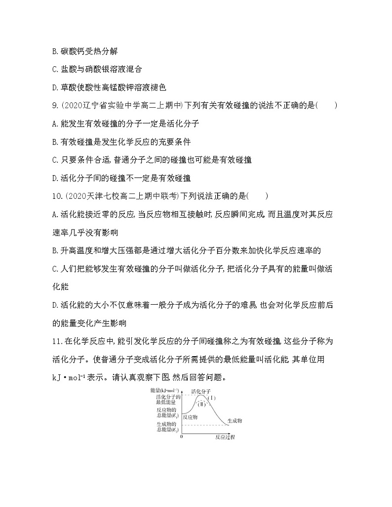 第2课时 影响化学反应速率的因素 活化能练习题第3页