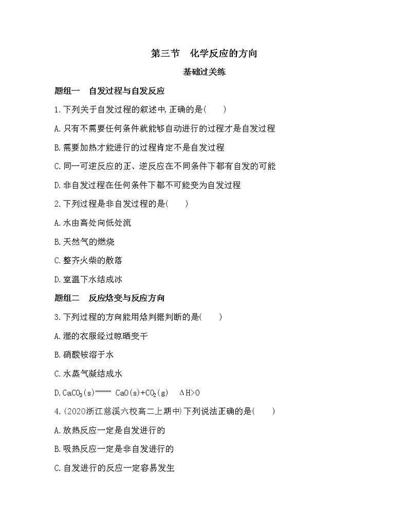 第三节 化学反应的方向练习题第1页