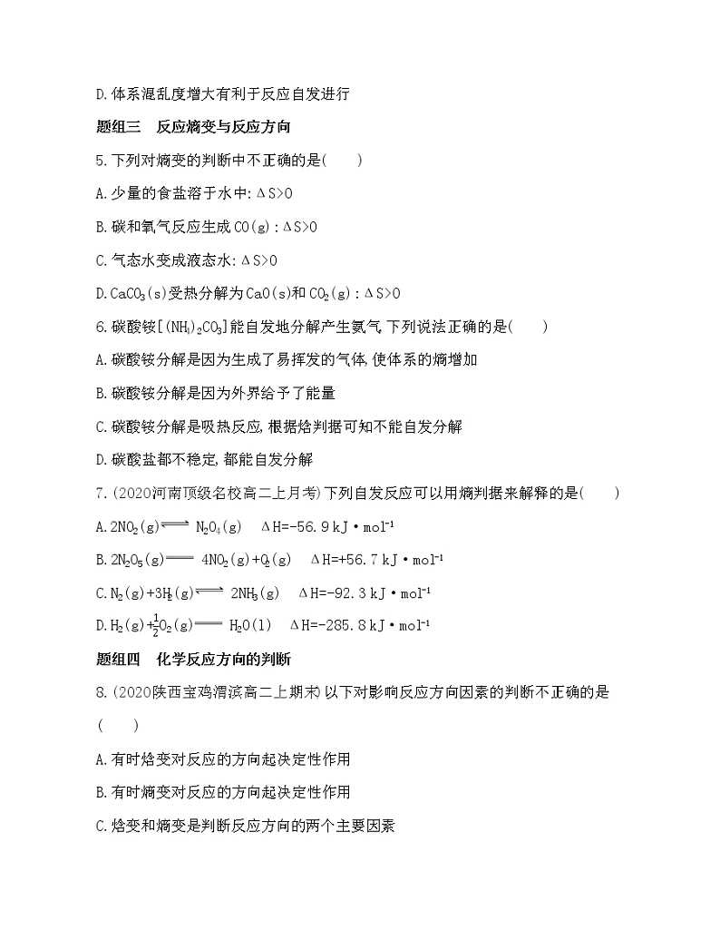 第三节 化学反应的方向练习题第2页