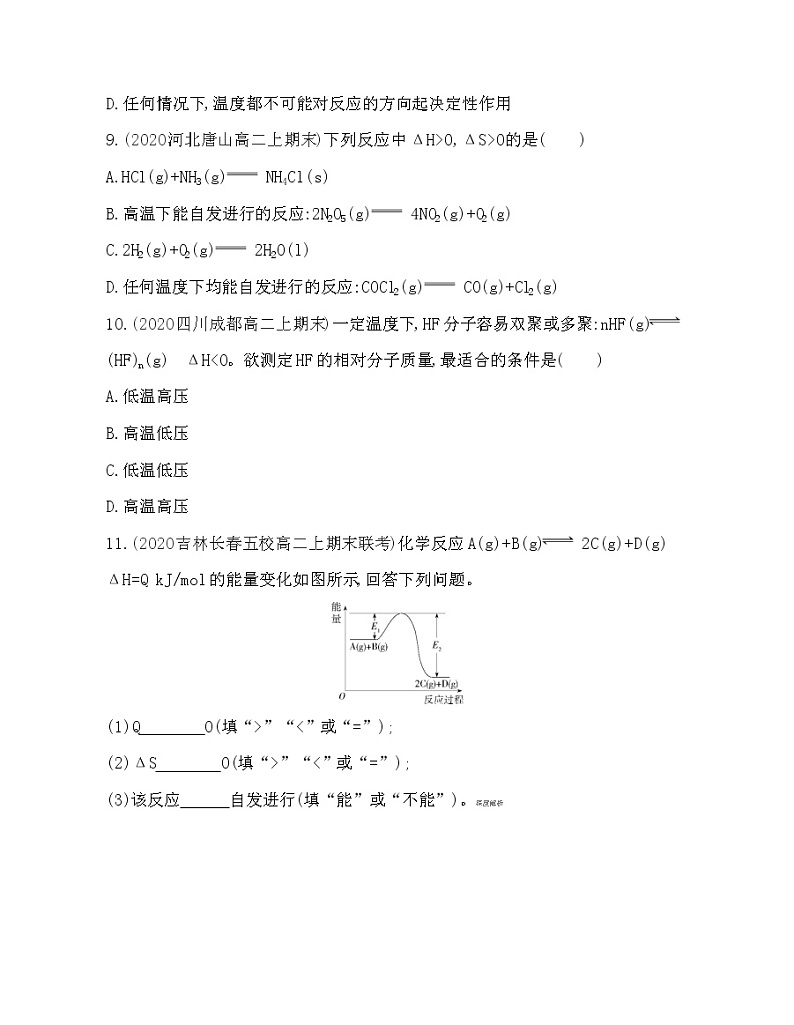 第三节 化学反应的方向练习题第3页