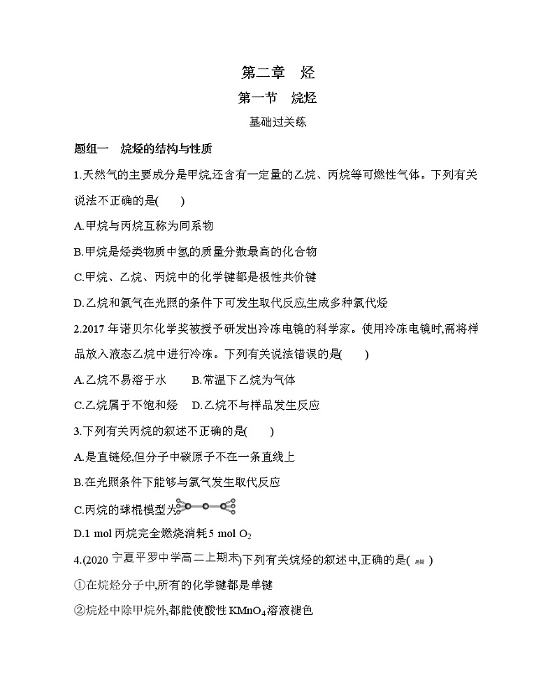 第一节 烷烃(可编辑Word)练习题01