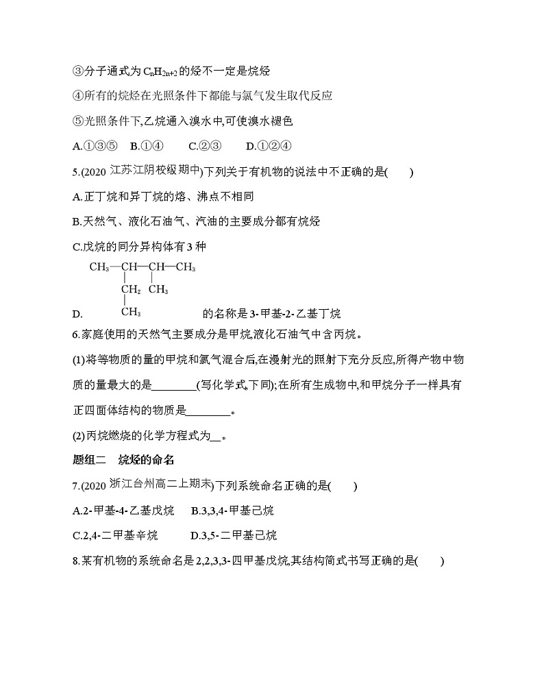 第一节 烷烃(可编辑Word)练习题02