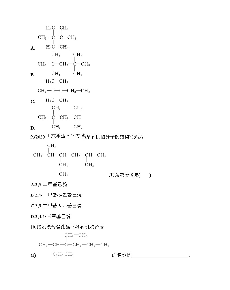 第一节 烷烃(可编辑Word)练习题03