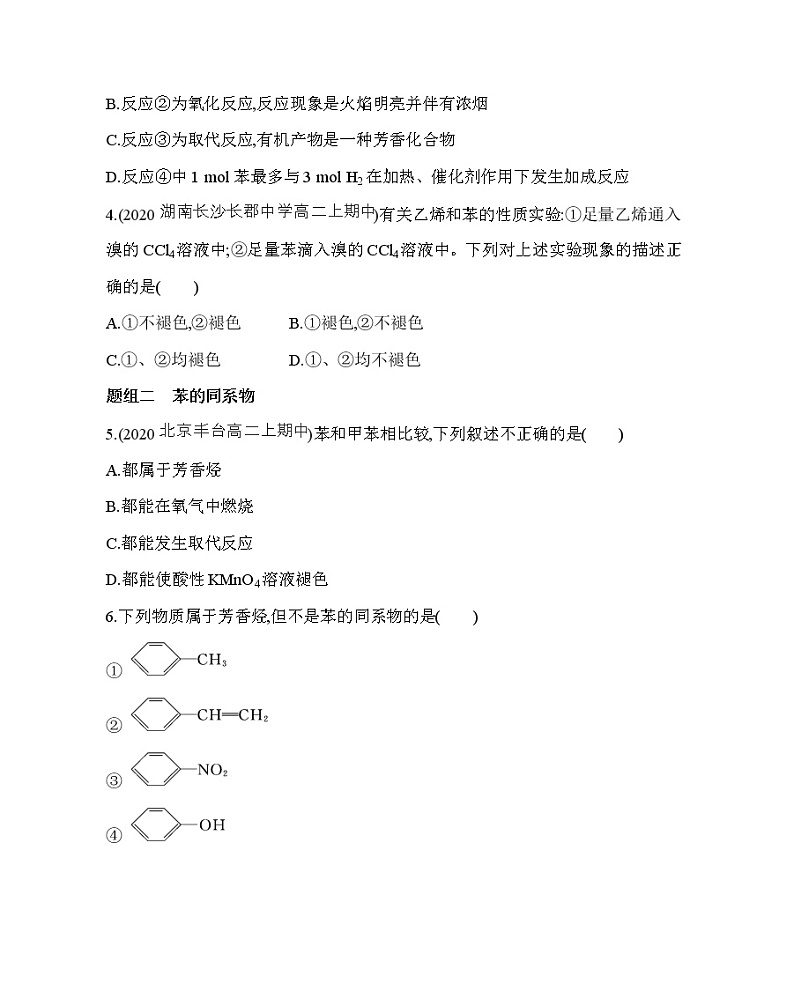 第三节 芳香烃(可编辑Word)练习题第2页