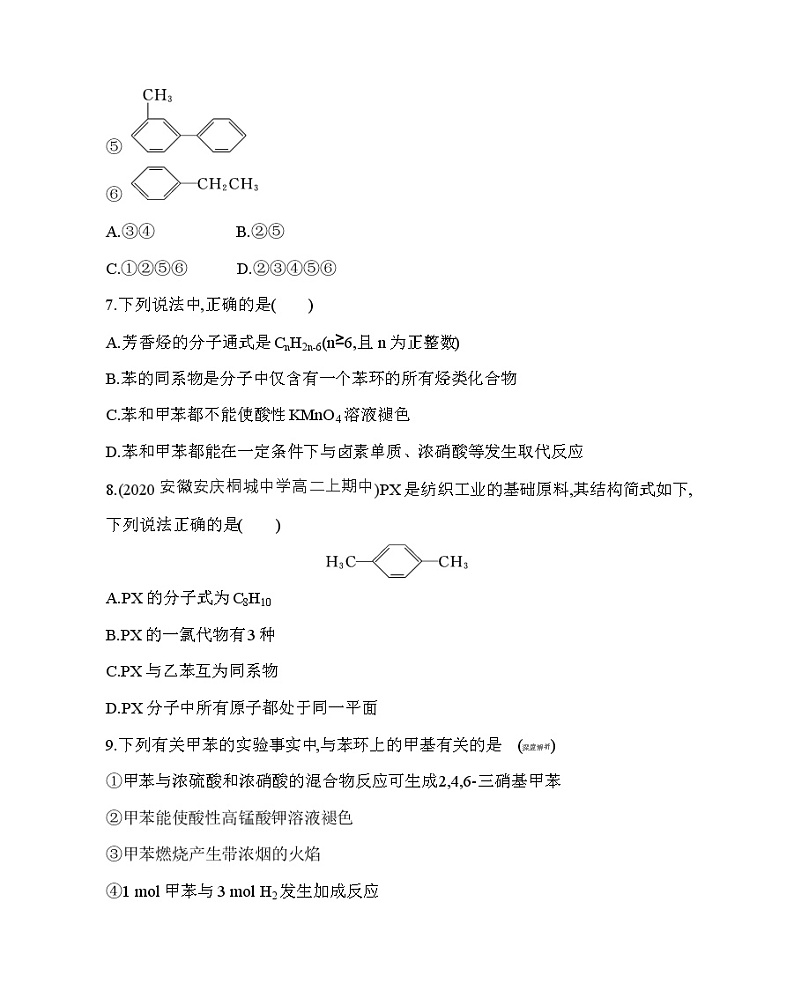 第三节 芳香烃(可编辑Word)练习题第3页