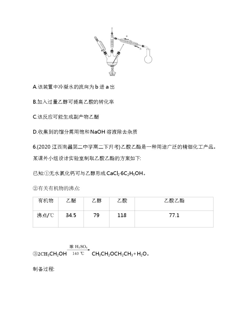 人教版2019选择性必修三第三章第四节第1课时　羧酸（可编辑Word）练习题03