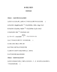 人教版 (2019)选择性必修3第三章 烃的衍生物本章综合与测试课堂检测