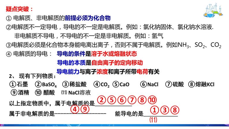 人教版2019选择性必修一3.1.1强弱电解质课件PPT04