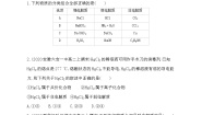 选修4 化学反应原理第一节 弱电解质的电离第1课时课后测评