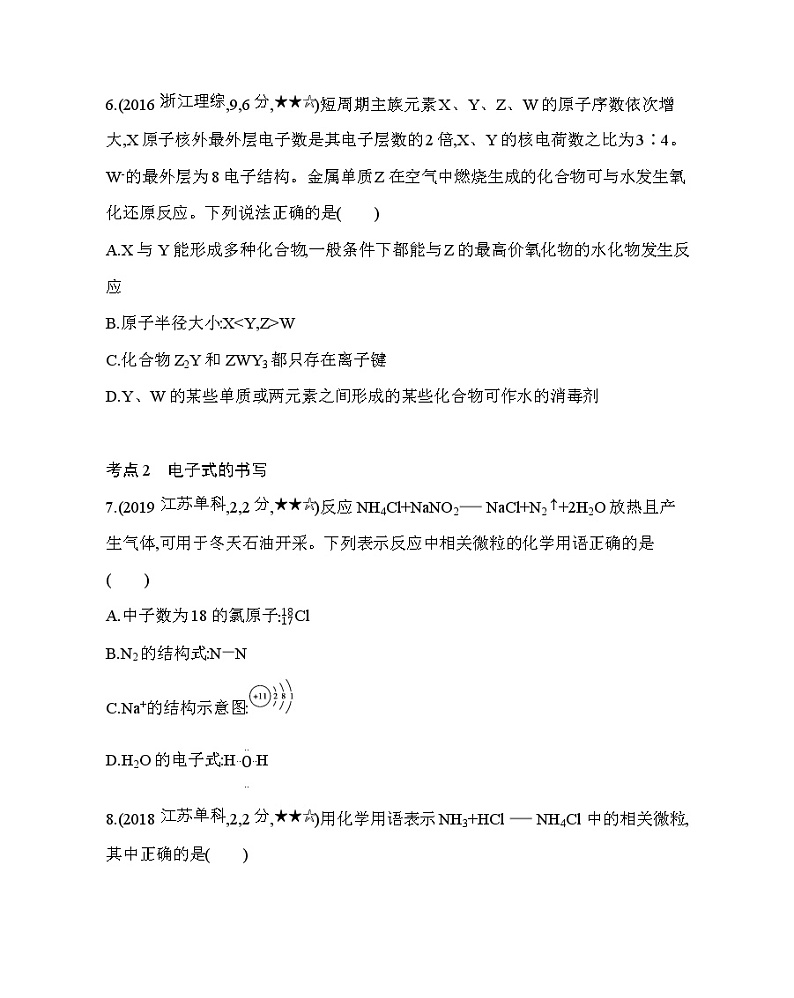 人教版新课标必修二第一章 物质结构元素周期律第3节综合拔高练第3页