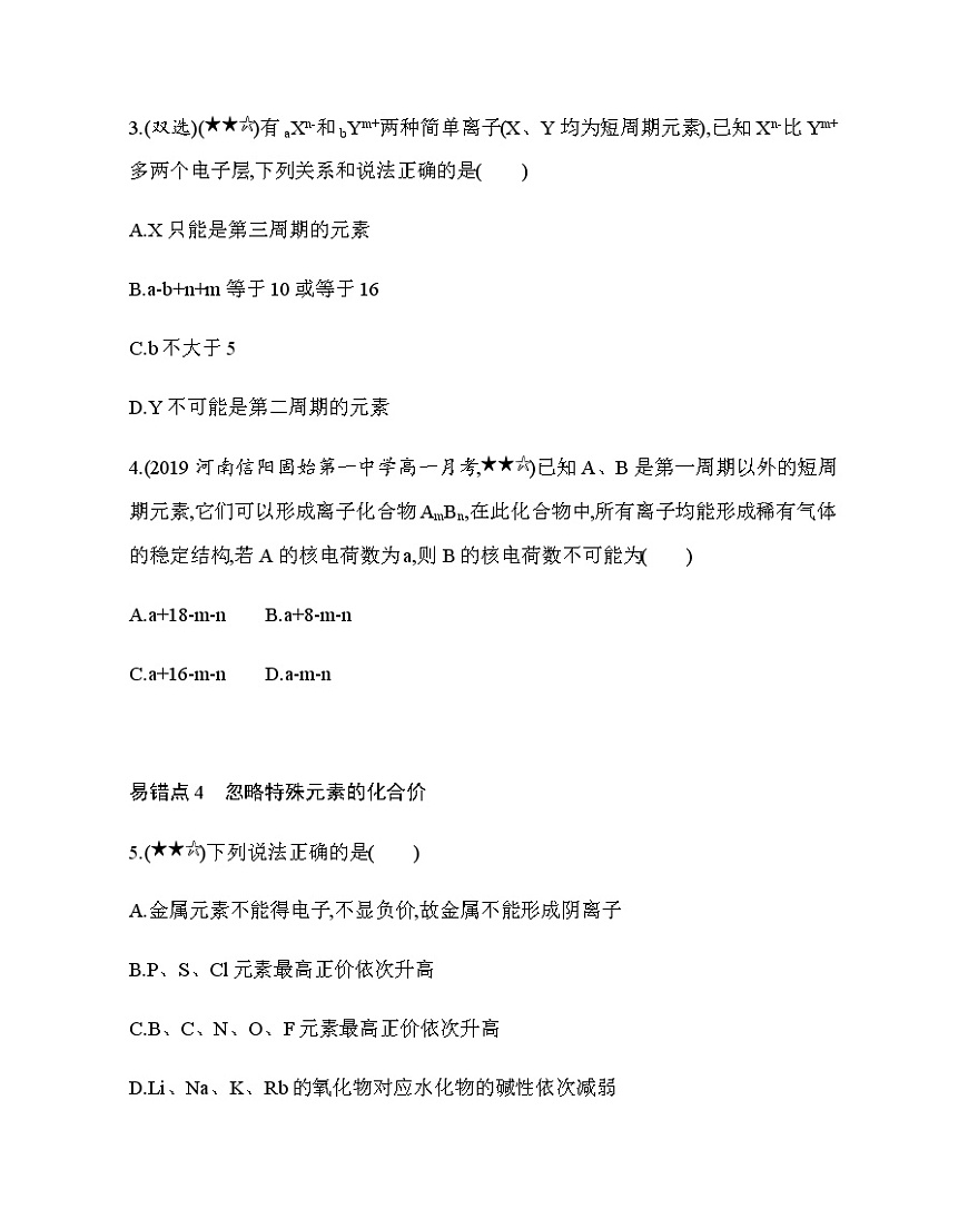 人教版新課標必修二第一章 物質(zhì)結(jié)構(gòu)元素周期律復(fù)習(xí)提升第2頁