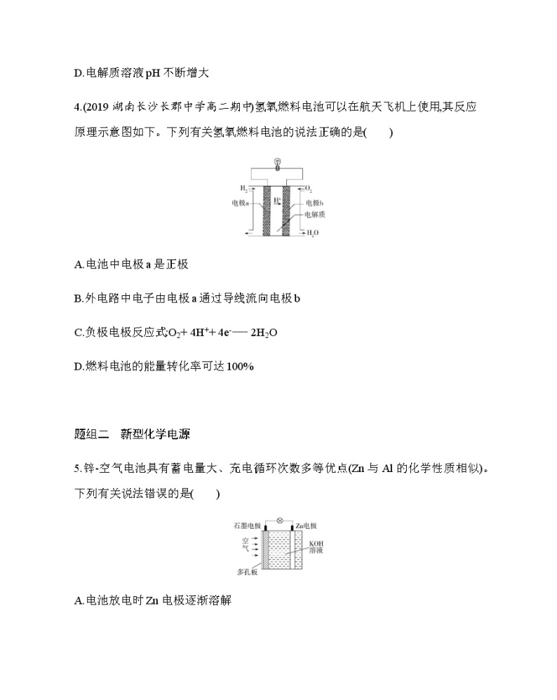 人教版新课标必修二第二章第2节第2课时　发展中的化学电源练习题02